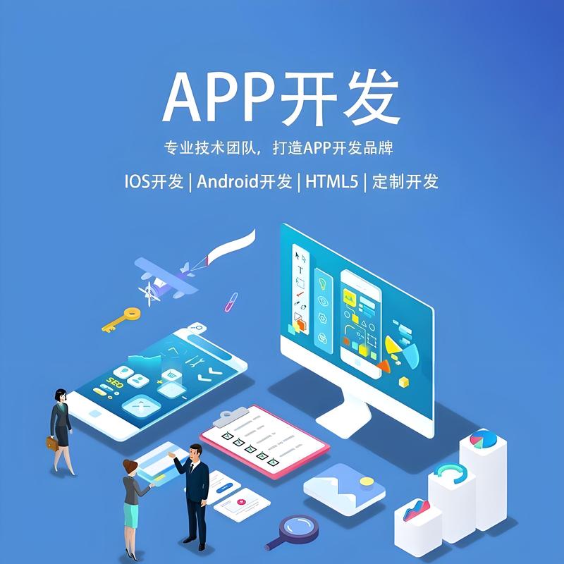 小程序开发：构建移动生态新舞台